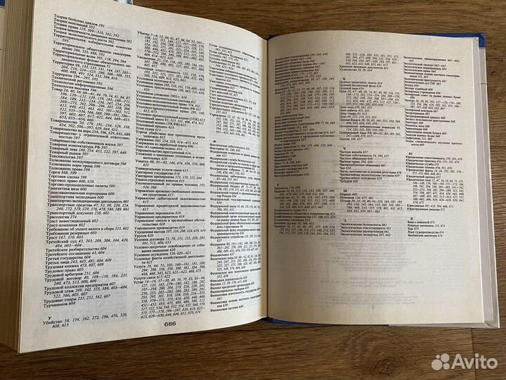 Большая юридическая энциклопедия