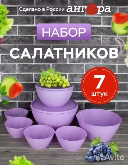 Набор салатников и мисок