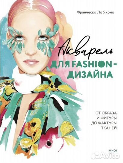 Акварель для Fashion-дизайна