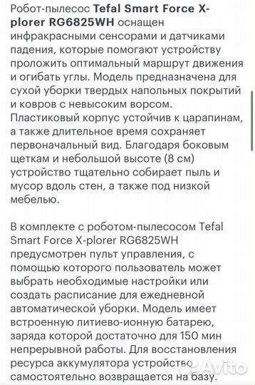 Робот-пылесос Tefal Smart