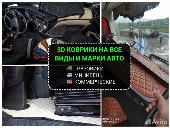 Автомобильные коврики 3D