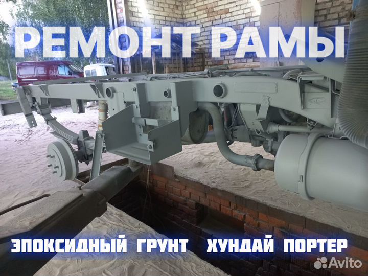 Ремонт рамы грузовиков