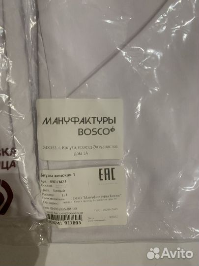 Медицинская экипировка bosco