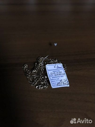 Цепь золотая