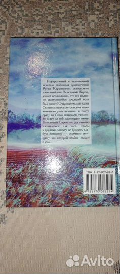 Кэтрин Коултер, книга «Неистовый барон»