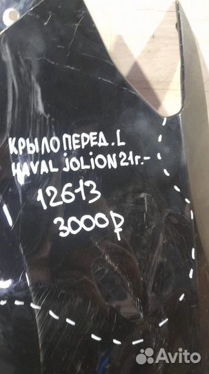 Крыло переднее левое Haval Jolion С 2021 Года