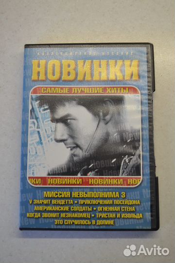 DVD (двд) фильмы (диски)