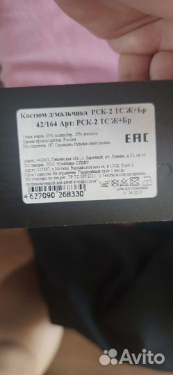 Костюм школьный