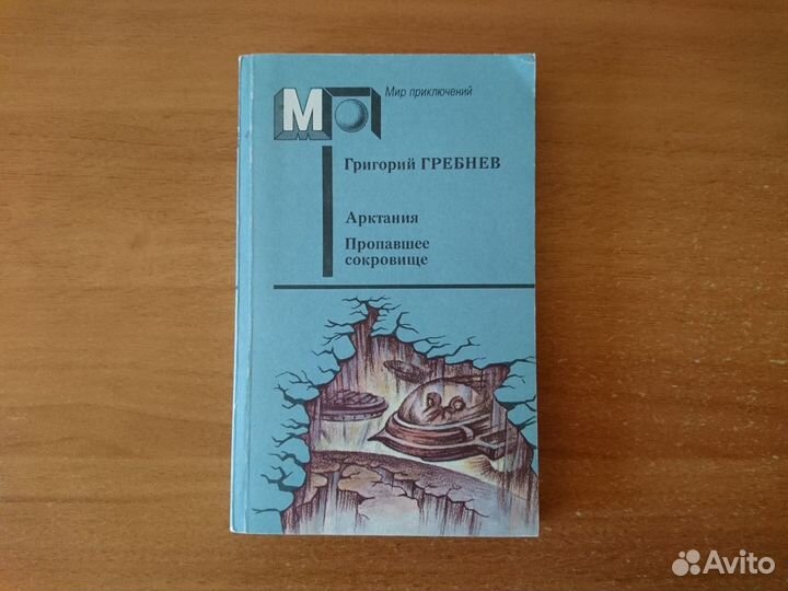 Серия мир приключений