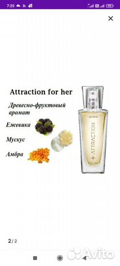 Туалетная вода женская Attraction avon