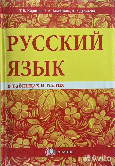 Справочник школьника