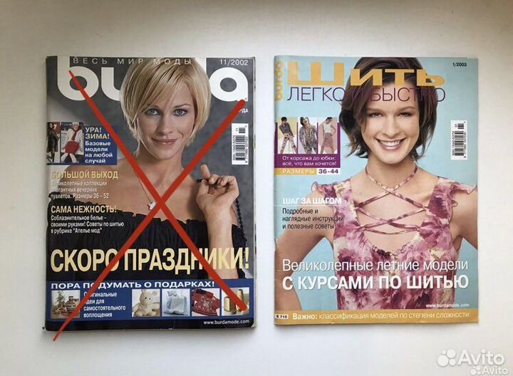 Журнал «Burda»