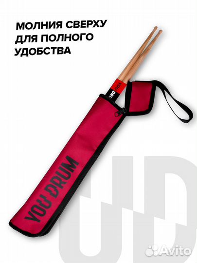 Чехол для барабанных палочек на 4 пары YouDrum