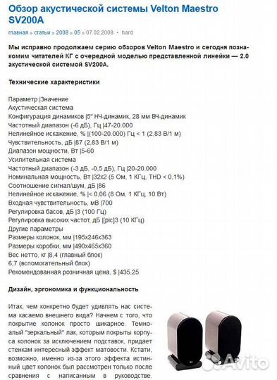 Активные колонки 2.0 Velton Maestro SV200A