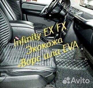Коврики infinity ex fx 35 37 3d 5d из экокожи