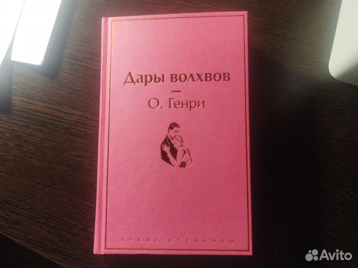 Книга О. Генри 