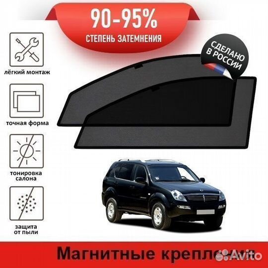 Каркасные шторки Ssang Yong Rexton, 1(Y200)(01-06г