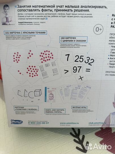 Набор математика с пеленок