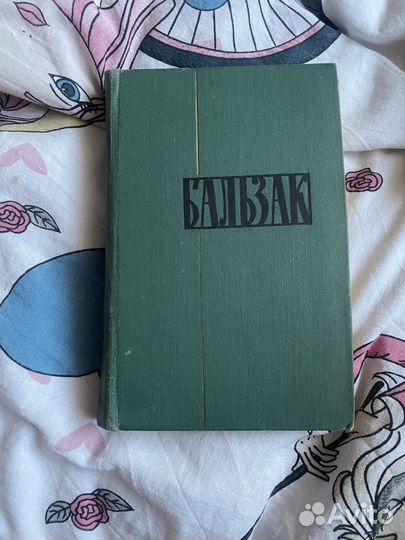 Бальзак собрание сочинений в 24