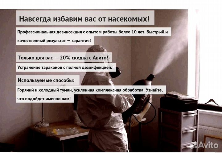 Средство от клопов, тараканов