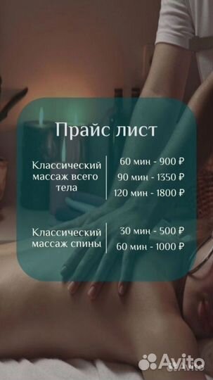 Массаж
