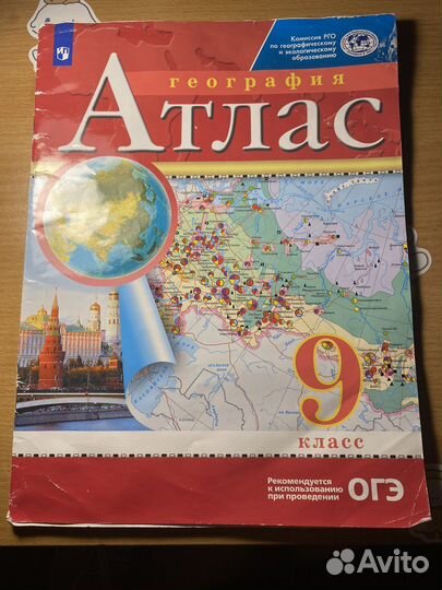 Атлас по географии