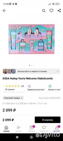 Подарочные наборы Soda (Сода) Новые Оригинал