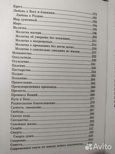Письма Иоанн (Крестьянкин).Паисий Святогорец