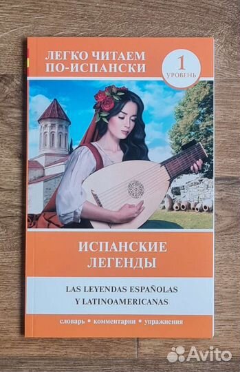 Книга на испанском языке