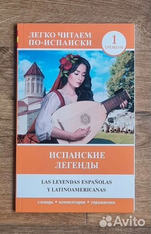 Книга на испанском языке