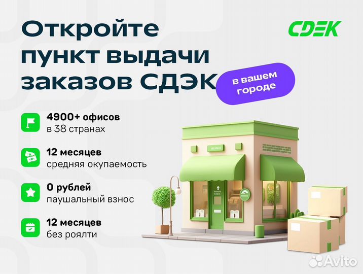 Франшиза / Готовый бизнес в Малых Дербетах