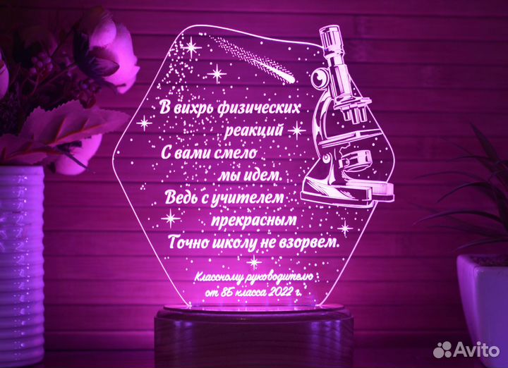 Подарок учителю (светильник именной)