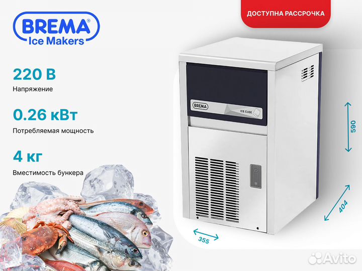Льдогенератор Brema CB 184A HC