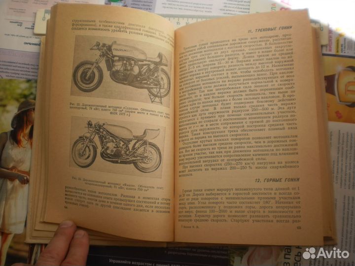 Книга гоночные мотоциклы 1983 год Бекман мотоспорт