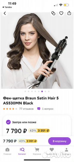 Фен-щетка Braun Satin Hair 5 Black