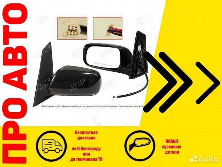 Зеркало toyota prius с 2003 по 2009 гг. лев, 5PIN