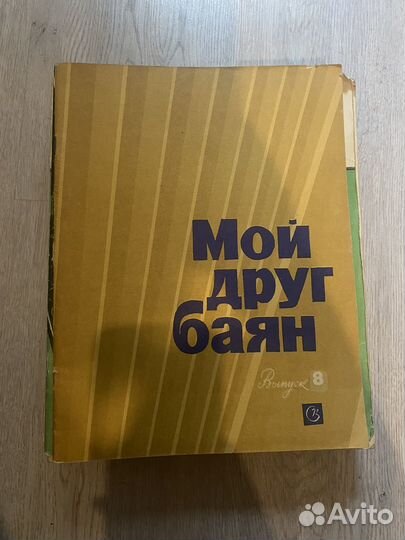 Хрестоматия баяниста