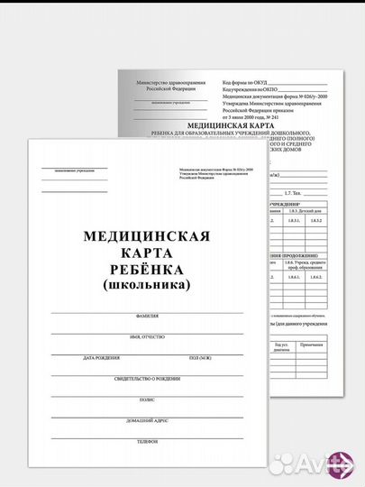 Медицинская карта ребенка (для дошкольника )