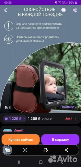 Зеркало автомобильное для наблюдения за ребенком