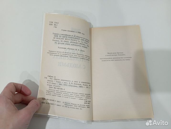 Как обрести уверенность, Лэс Гиблин, 2003 г
