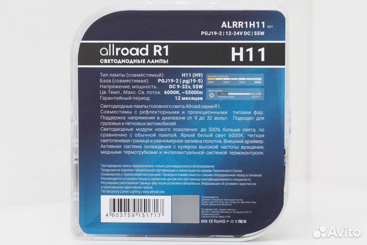 Allroad R1 LED Лампа Н11 55Ват 12-24V