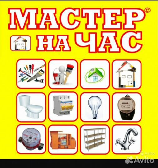 Мастер на час /Рем. Холодильников. Сантехник