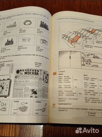 Книга словарь для изучения русского языка