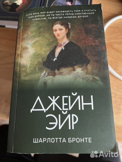 Книга джейн эйр