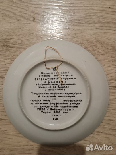 Настенная тарелка коллекционная