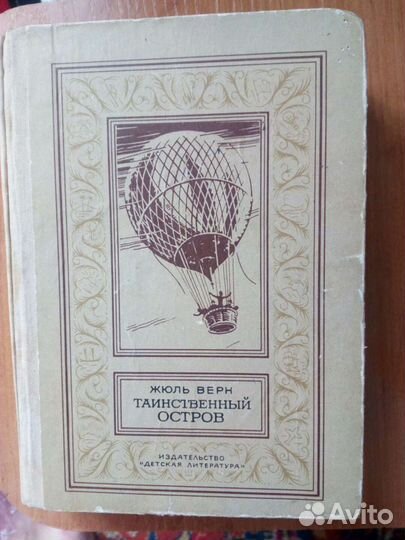 Книга Жюль Верн 