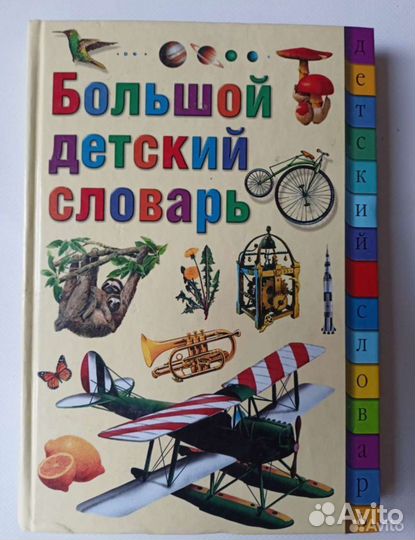 Детские энциклопедии для детей школьников