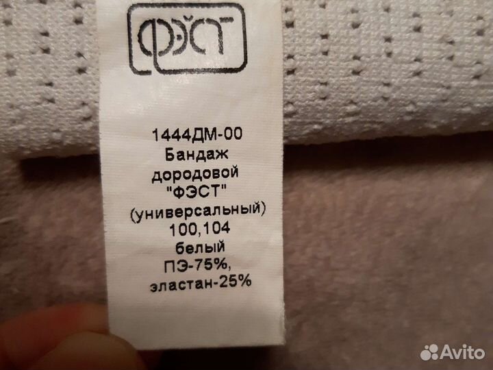 Бандаж для беременных фэст