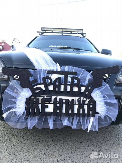 Свадебное украшение на машину братва жениха