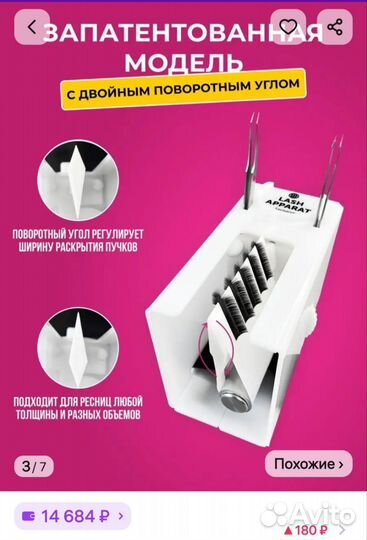 Продаю аппарат для наращивания ресниц